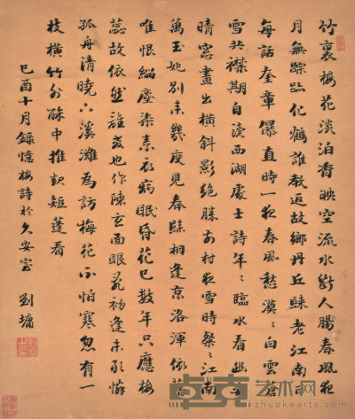 刘墉 书法 41×34cm 约1.3平尺