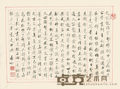 启功 书法 32×42cm 约1.2平尺