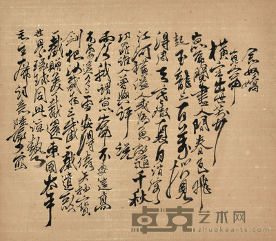 陆俨少 书法 38×43cm 约1.5平尺