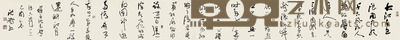沈鹏 书法 32×320cm 约9.2平尺