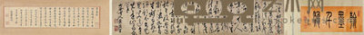 黄庭坚 书法 21×136cm 约2.6平尺