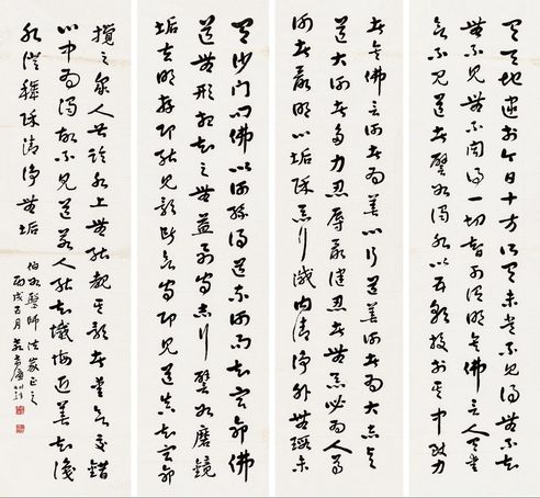 袁希濂 草书节录《四十二章经》