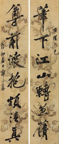 郭麐 行书七言联