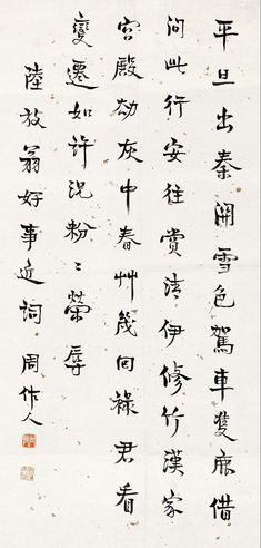 周作人 行书陆游词 镜心 水墨纸本