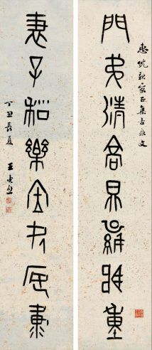 王光烈 1937年作 篆书八言联 对联 水墨纸本