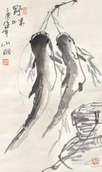 吴山明 野味