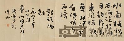 陆俨少 书法 34×100cm