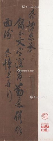 米友仁 书法