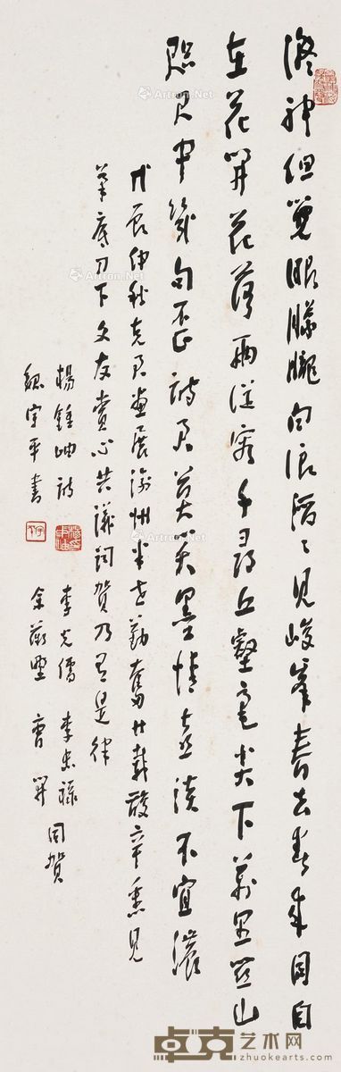 魏宇平 杨钟岫 书法 32×98cm