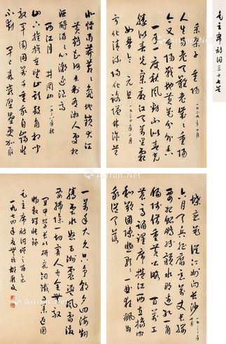 胡厥文 录毛主席诗词草书册