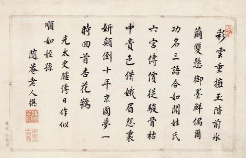 王撰 行楷七言诗