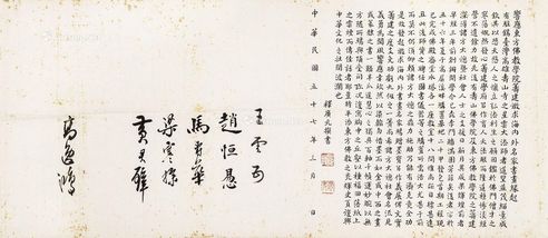 释广元 东方佛教学院筹建征求海内外名家书画缘起