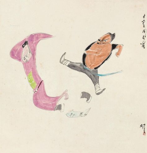 韩羽 李逵打高俅