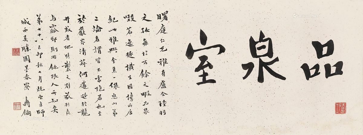 寿石工 品泉室 23×61.6cm