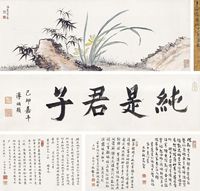 潘素画 张伯驹 画题 素心兰图咏卷