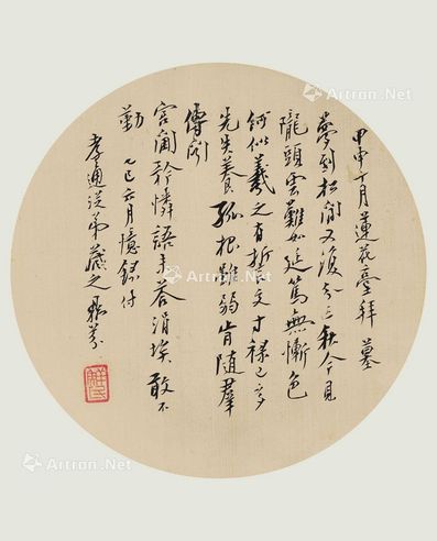 梁鼎芬 自作诗《甲申十月莲花台拜墓》