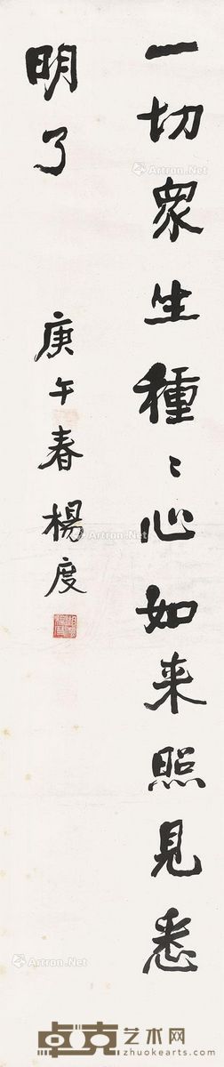 杨度 《华严经》颂言 133.5×33.2cm