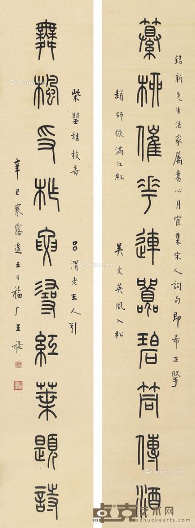 王福厂 篆书十言联 143.5×26cm×2