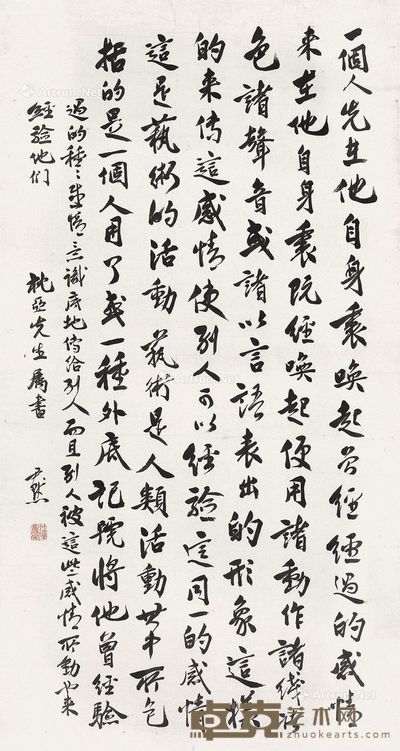 沈尹默 节录托尔斯泰《艺术论》 64.2×32.4cm