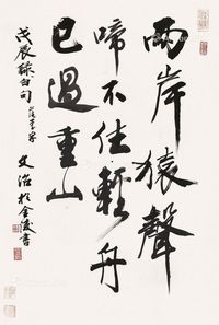 宋文治 节录李白《早发白帝城》