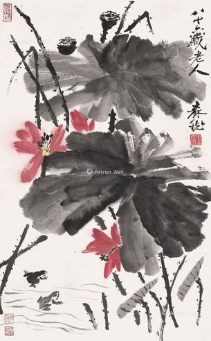 王森然 红荷双蛙