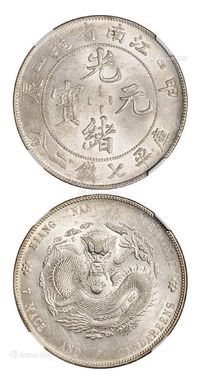 1904年甲辰江南省造光绪元宝库平七钱二分银币一枚