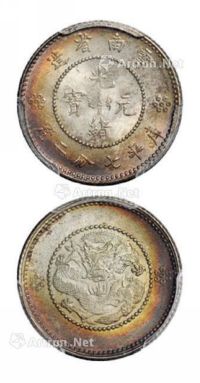 1911年云南省造光绪元宝库平七分二厘银币一枚