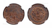 1911年云南省造光绪元宝库平七分二厘银币红铜质样币一枚