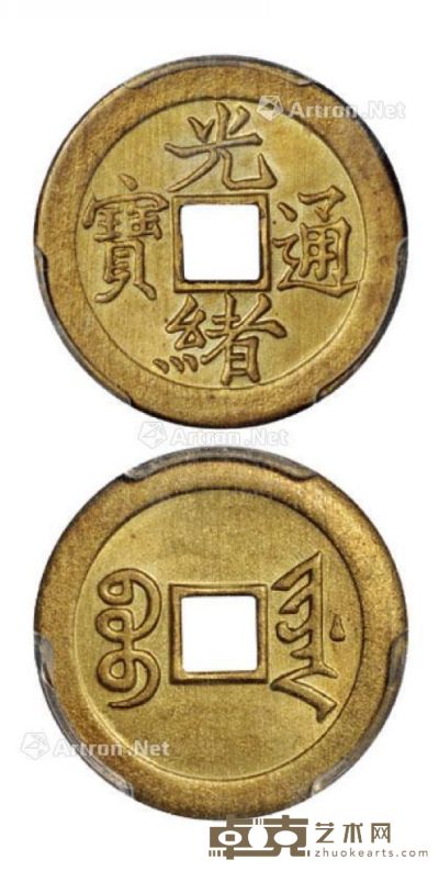 1888-1889年宝津局光绪通宝机制方孔铜币一枚 --