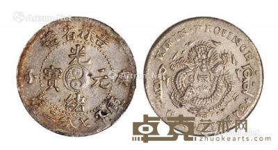 1900年庚子吉林省造光绪元宝中心太极图库平七分二厘银币一枚 --