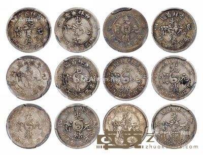 1898至1907年吉林省造光绪元宝库平三分六厘银币十二枚 --