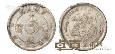 1901年辛丑吉林省造光绪元宝库平七分二厘银币一枚 --