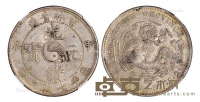 1904年甲辰吉林省造光绪元宝库平七钱二分银币一枚 --