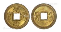 1900年宝蓟局光绪通宝机制方孔铜币一枚