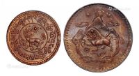 1935年西藏新版雪康1Sho铜币、1947年西藏双日三山版雪阿5Sho铜币各一枚