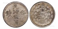 1893年新疆喀什光绪银圆伍钱一枚