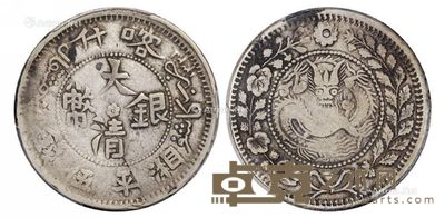 1907年新疆喀什大清银币湘平伍钱一枚 --