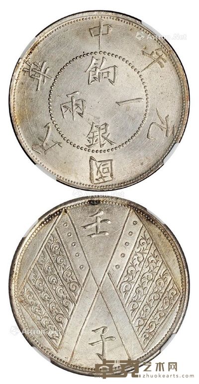 民国元年新疆省造饷银一两银币一枚 --