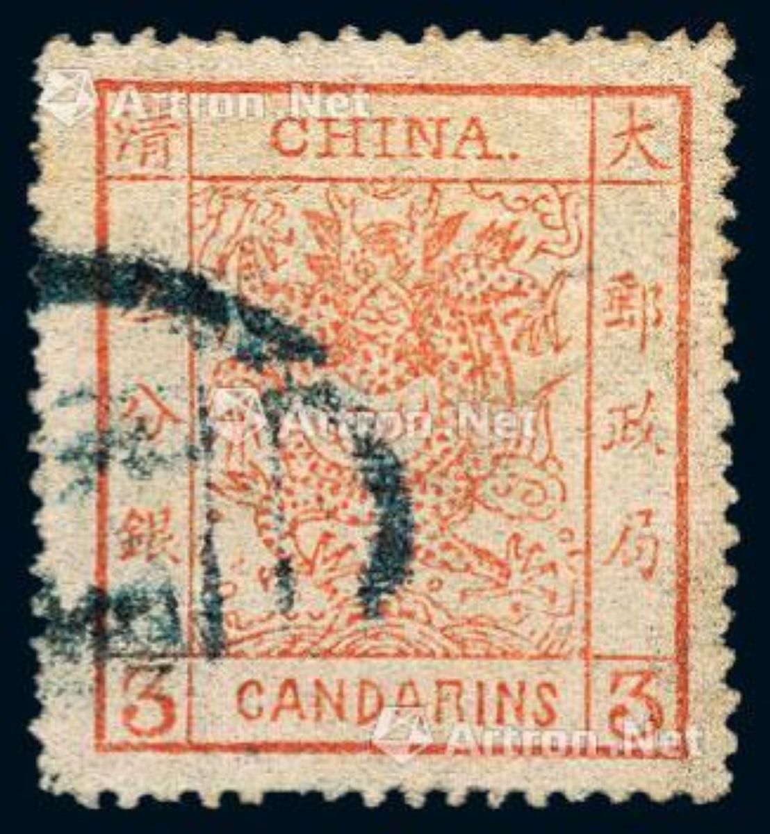 ○1882年大龙阔边邮票3分银一枚 --