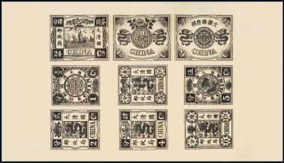 PR 1894年慈禧寿辰纪念大型黑色样票九枚全