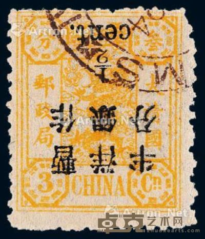 ○1897年慈禧寿辰纪念初版大字长距改值邮票半分/3分银一枚 --