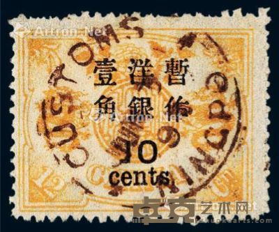 ○1897年慈禧寿辰纪念再版大字长距改值邮票10分/12分银一枚 --