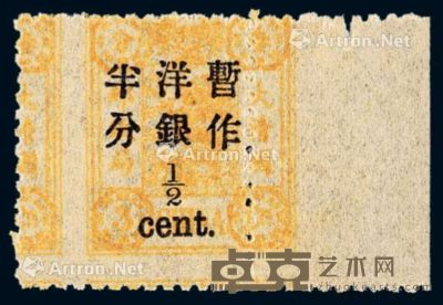 ★1897年慈禧寿辰纪念再版大字短距改值邮票半分/3分银一枚 --