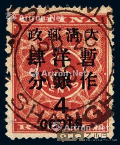 ○1897年红印花加盖暂作邮票大字4分一枚 --