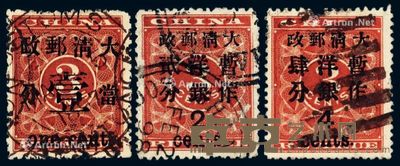 ○1897年红印花加盖暂作邮票当壹分、大字2分、大字4分各一枚 --