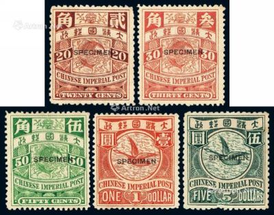S 1901-1910年伦敦版蟠龙邮票20分、30分、50分、1元、5元各一枚