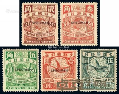 S 1901-1910年伦敦版蟠龙邮票20分、30分、50分、1元、5元各一枚 --