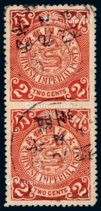 ○1901-1910年伦敦版蟠龙邮票2分直双连