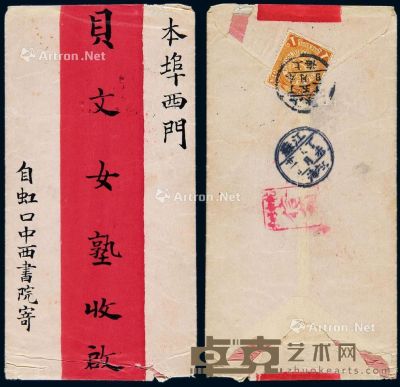 ■?1907年上海虹口中西书院寄本埠红条封 --