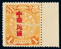 ★1912年伦敦版蟠龙加盖宋体字“中华民国”邮票1分一枚